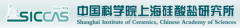 中国科学院上海硅酸盐研究所